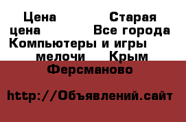 Usb-c digital A. V. Multiport Adapte › Цена ­ 4 000 › Старая цена ­ 5 000 - Все города Компьютеры и игры » USB-мелочи   . Крым,Ферсманово
